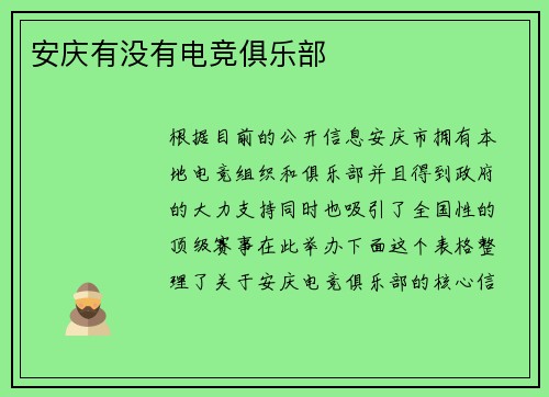 安庆有没有电竞俱乐部