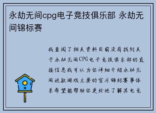 永劫无间cpg电子竞技俱乐部 永劫无间锦标赛