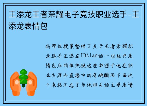 王添龙王者荣耀电子竞技职业选手-王添龙表情包