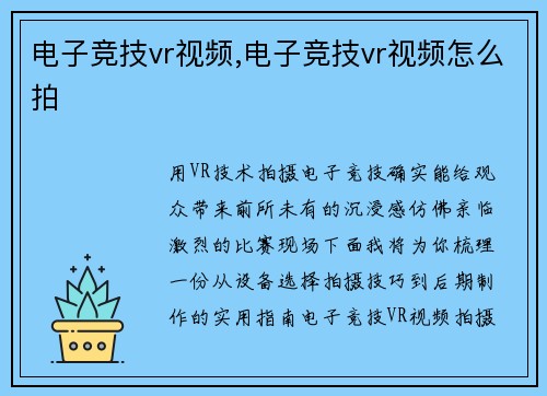 电子竞技vr视频,电子竞技vr视频怎么拍
